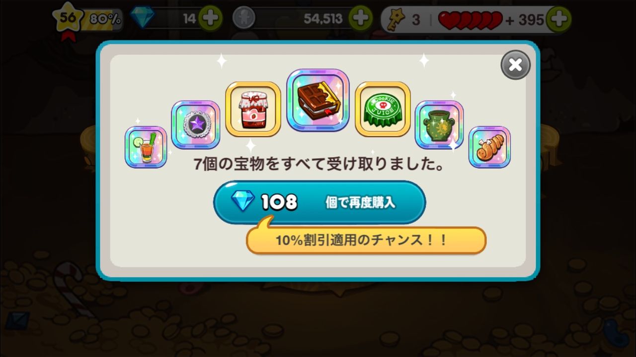 Lineクッキーラン どの宝物が一番当たりなの えるそく Lineゲームスタンプ情報まとめブログ