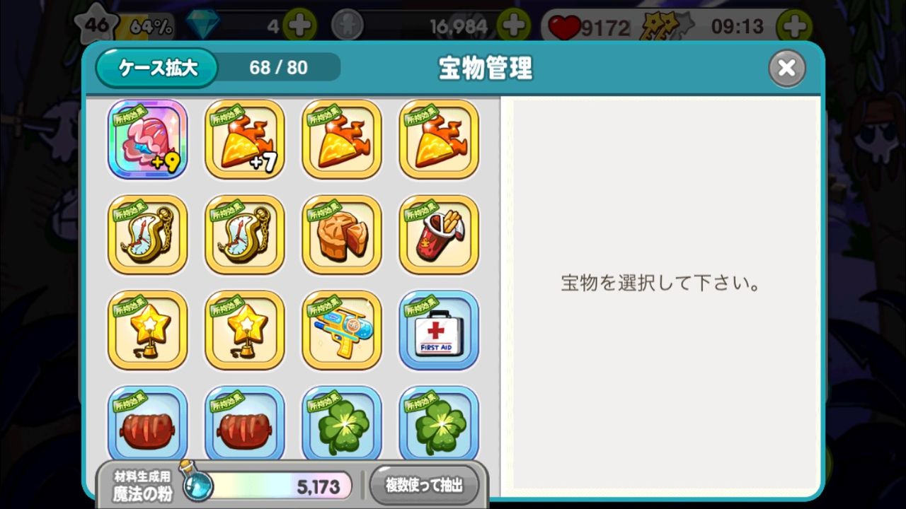 Line クッキーラン 宝物ケースが埋まってきた みんなの宝物数と残す基準を教えて えるそく Lineゲームスタンプ情報まとめブログ