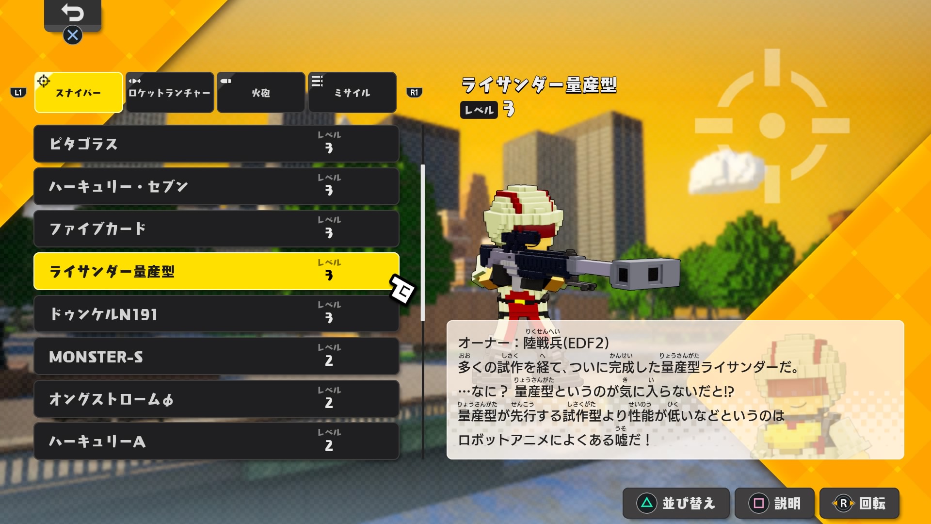 デジボク地球防衛軍 へたれフロンティア