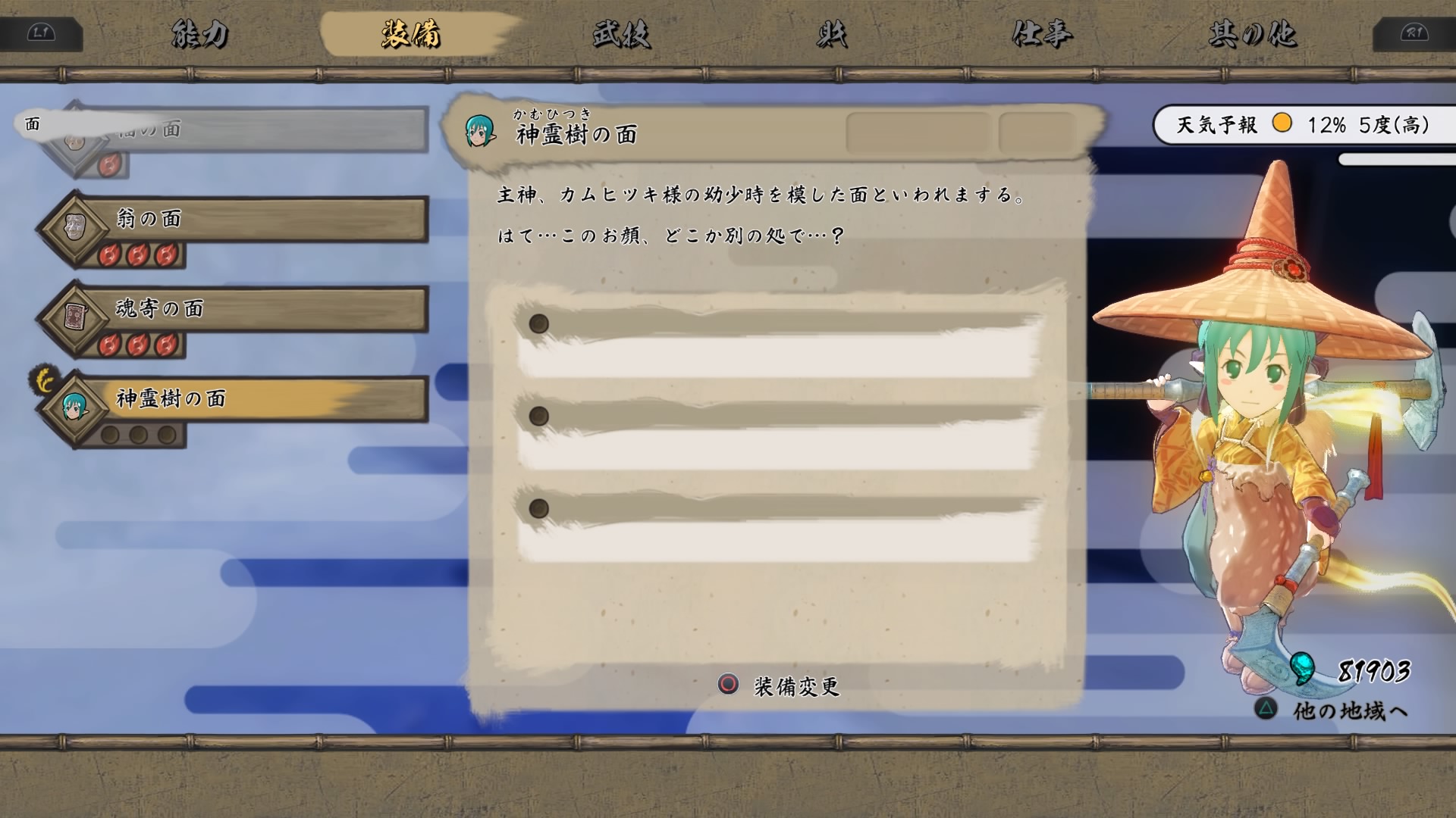 花咲かサクナ終わった へたれフロンティア