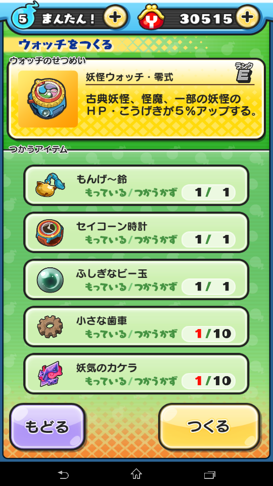 ぷにぷに ５８ えるえすの巣