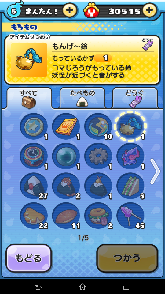 ぷにぷに ５８ えるえすの巣