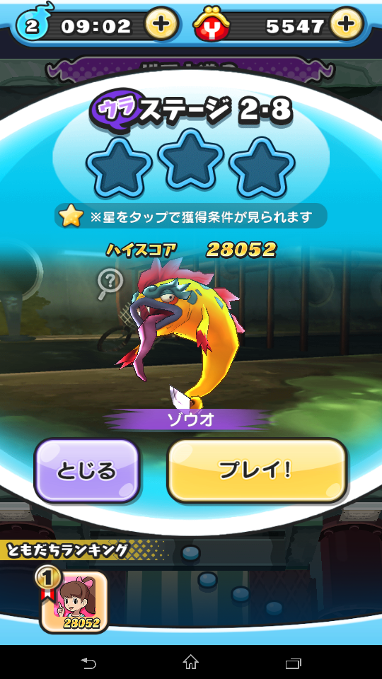 ぷにぷに 10 えるえすの巣