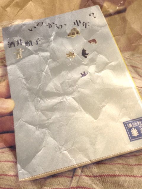 入院中 差し入れ本 ガブリエルナ