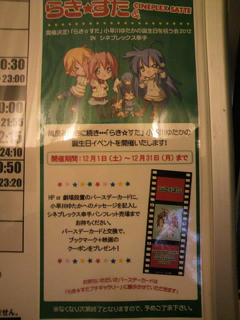 らき☆すた小早川ゆたか誕生日イベント