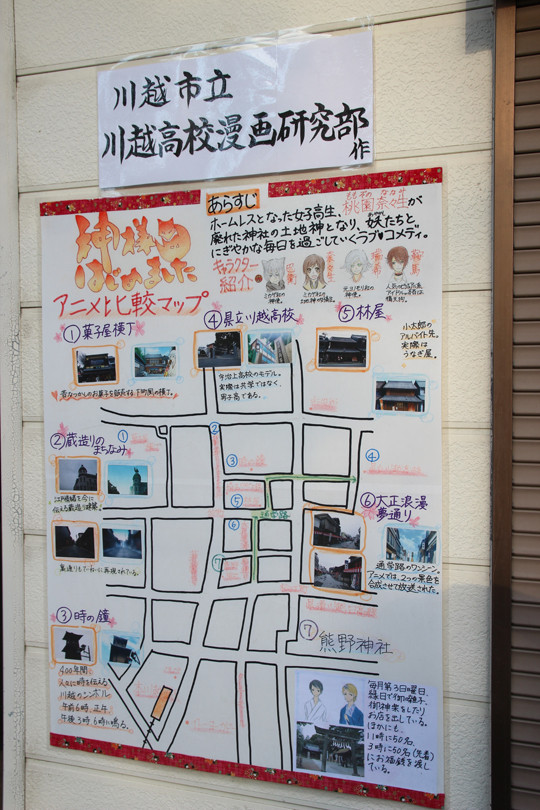 熊野神社境内の「神様はじめました」アニメ比較マップ