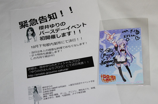 櫻井ゆりの誕生日イベント はんなりゆりのの日 詳細レポ 行って良かった素敵イベント 鷲宮らき すた聖地巡礼レポ えるるのえるろぐ