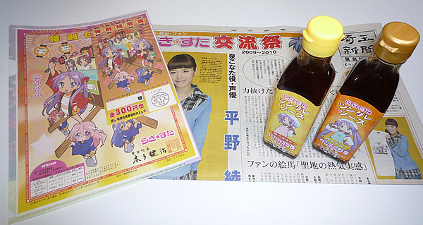 らきすた特別住民票とツンダレソースを入手 鷲宮 物語 予告編qrコード 鷲宮らき すた聖地巡礼レポ えるるのえるろぐ らきすた特別住民票とツンダレソースを入手 鷲宮 物語 予告編qrコード 鷲宮らき すた聖地巡礼レポ えるるのえるろぐ