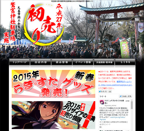 鷲宮神社15年初詣初売りガイド らき すた と グリザイア な年末年始 鷲宮らき すた聖地巡礼レポ えるるのえるろぐ 鷲宮神社15年初詣初売りガイド らき すた と グリザイア な年末年始 鷲宮らき すた聖地巡礼レポ えるるのえるろぐ