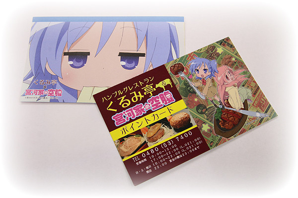 くるみ亭ポイントカードとキャンペーンカード
