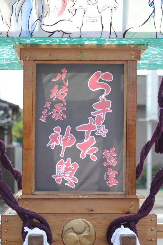 鷲宮八坂祭2019-5