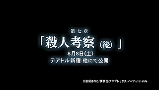 空の境界7章公開