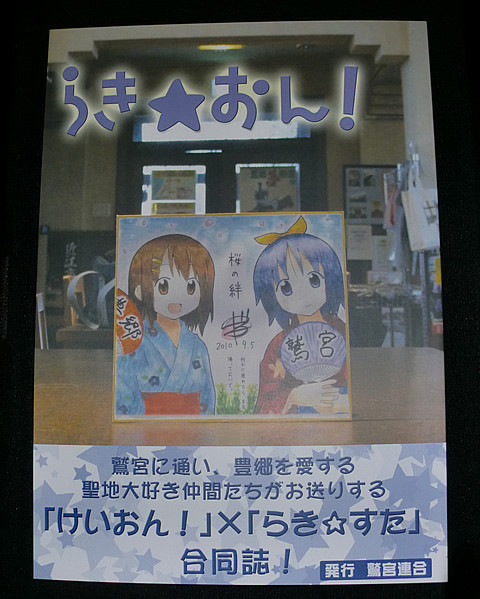 らき☆おん!鷲宮連合の同人誌