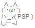PSP��ä��衪