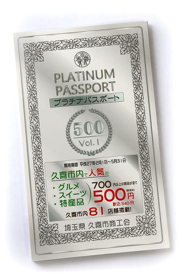 プラチナパスポート表紙