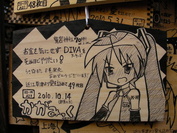 ナニコレから一夜明けた鷲宮神社へ行ってきた 痛絵馬と痛チャリと見る目がある猫 鷲宮らき すた聖地巡礼レポ えるるのえるろぐ ナニコレから一夜明けた鷲宮神社へ行ってきた 痛絵馬と痛チャリと見る目がある猫 鷲宮らき すた聖地巡礼レポ えるるのえるろぐ