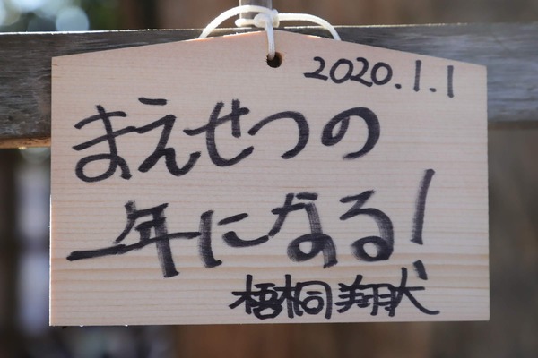 2020初売り14