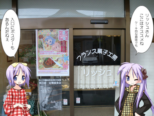 ケーキ屋「リッシュ」入口