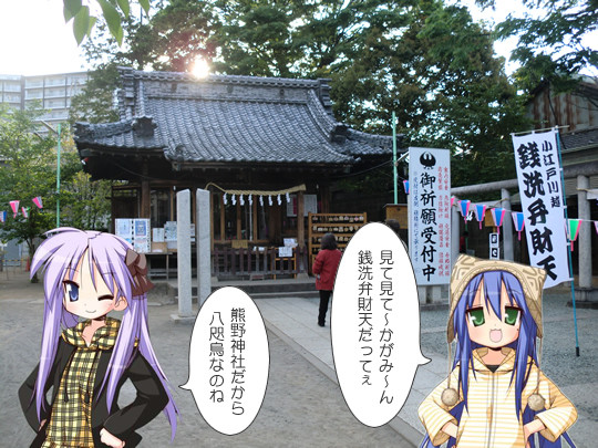 銭洗弁財天と八咫烏
