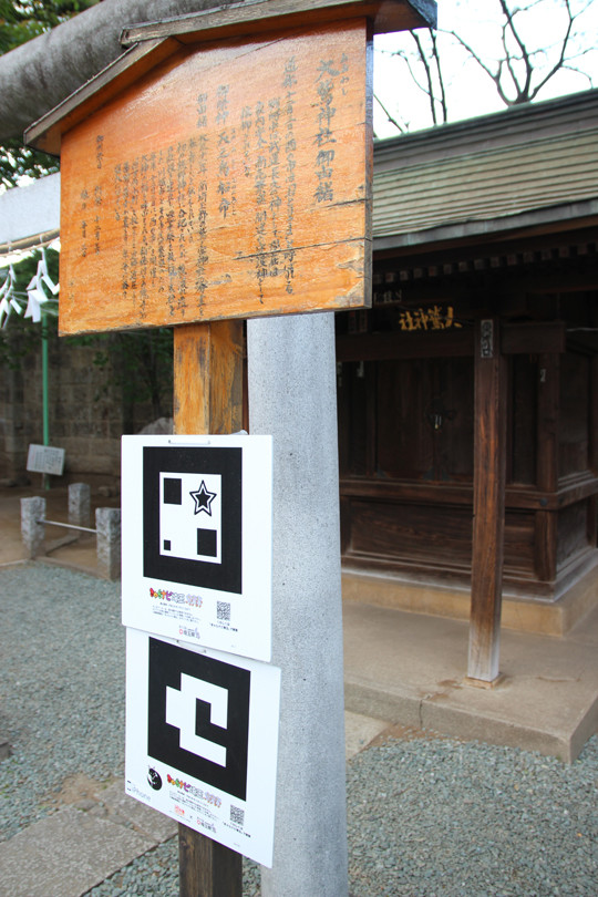 川越 熊野神社境内の大鷲神社