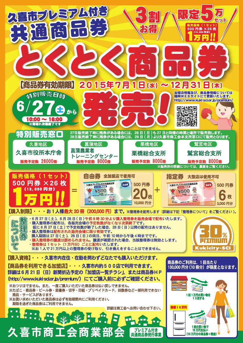 らき すたキャラもいる鷲宮 久喜市 のお得でプレミアムな商品券が6月27日 土 発売 鷲宮らき すた聖地巡礼レポ えるるのえるろぐ らき すたキャラもいる鷲宮 久喜市 のお得でプレミアムな商品券が6月27日 土 発売 鷲宮らき すた聖地巡礼レポ えるるのえるろぐ