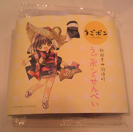 うごボン