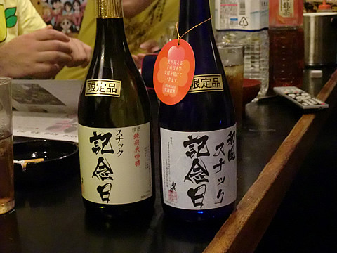 和風スナック記念日 限定日本酒