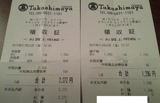 高島屋友の会が満期に 40代にっき