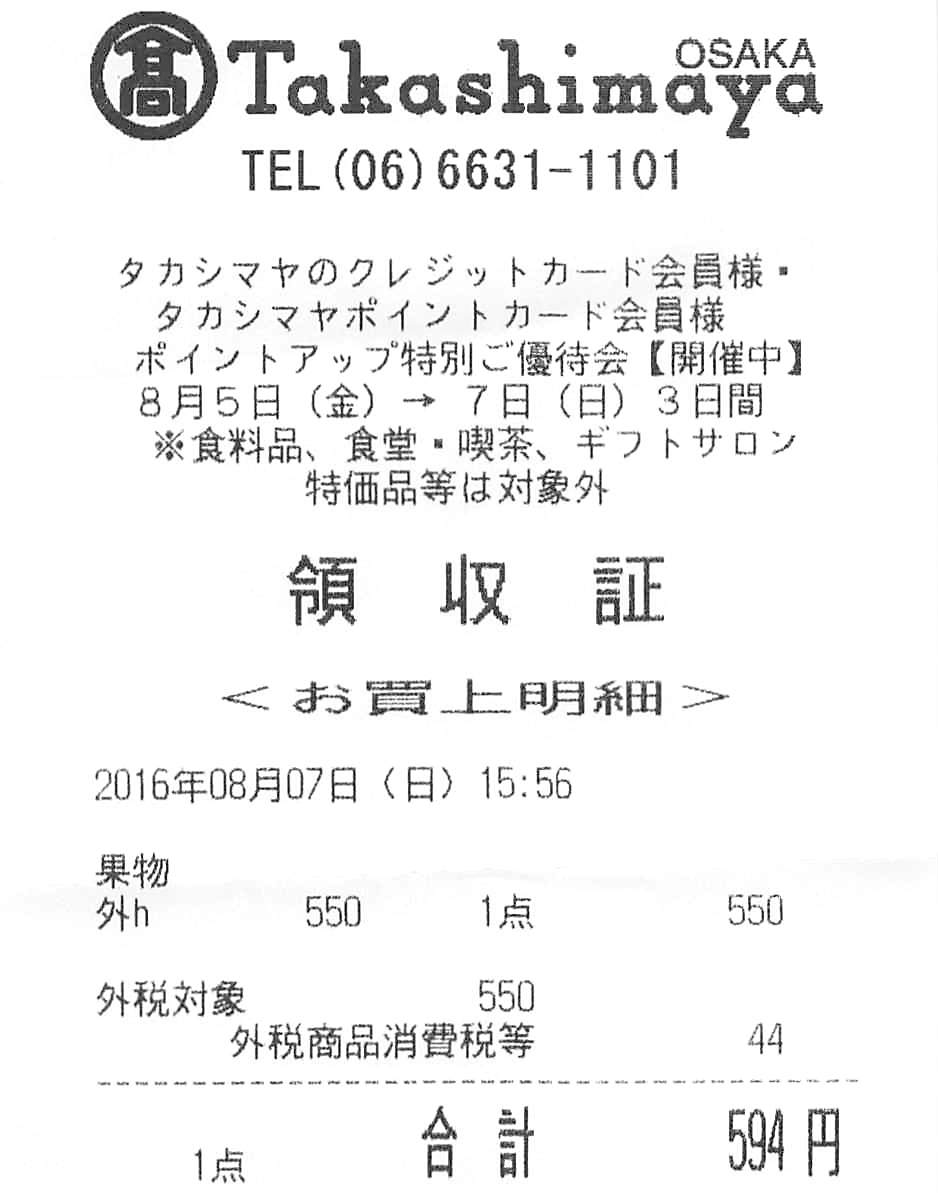 08 07レシート 支出5 369円 突発デザート大会 40代にっき