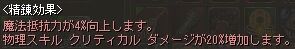 スキルクリダメ20%+