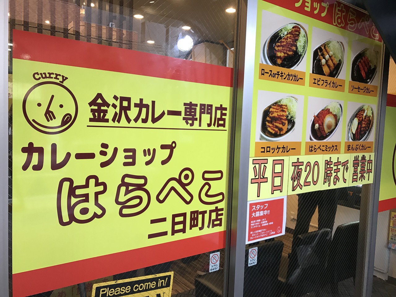 金沢カレー はらぺこ 仙台カリ 番長のブログ