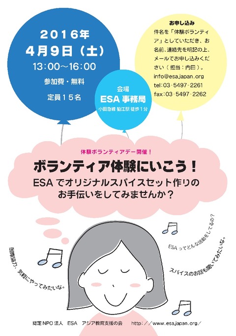 ボランティアディ画像
