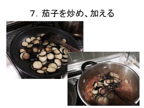 ナスとひき肉8
