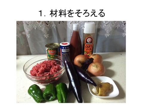 ナスとひき肉2