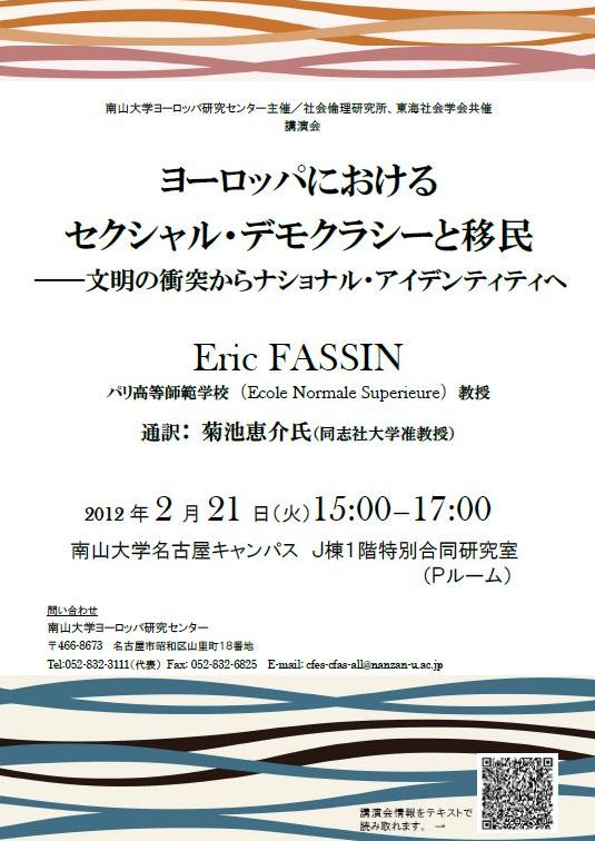 エリックファッサン氏講演会 文明の衝突からナショナル アイデンティティへ 名古屋 Chisitomare Esamanihi エリックファッサン氏講演会 文明の衝突からナショナル アイデンティティへ 名古屋 Chisitomare Esamanihi