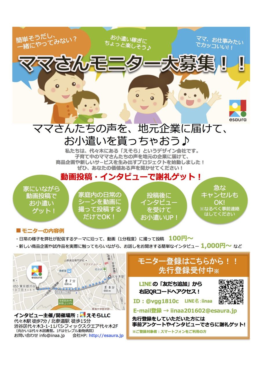 ママさんモニター先行登録募集中 Iinaa イーナ のつぶやき