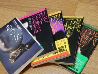 読書 現代百物語シリーズ あの女 中国的生活