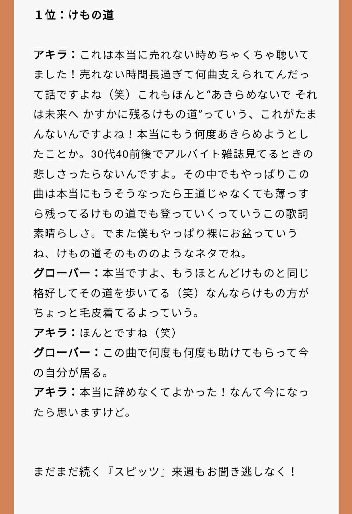 Jwaveスピッツ特集と上野くん エスカルゴの日記 Jwaveスピッツ特集と上野くん エスカルゴの日記