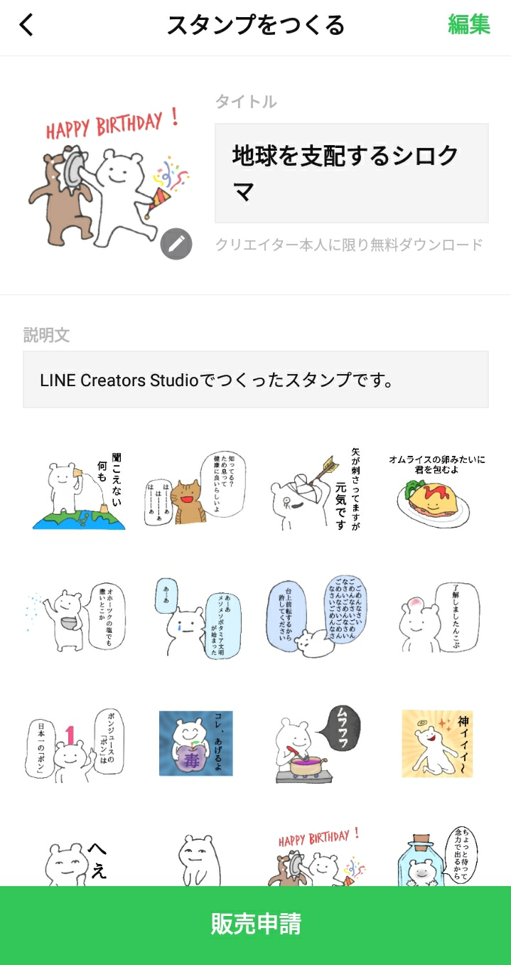 Lineスタンプづくり エスカルゴの日記 Lineスタンプづくり エスカルゴの日記