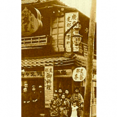 来々軒