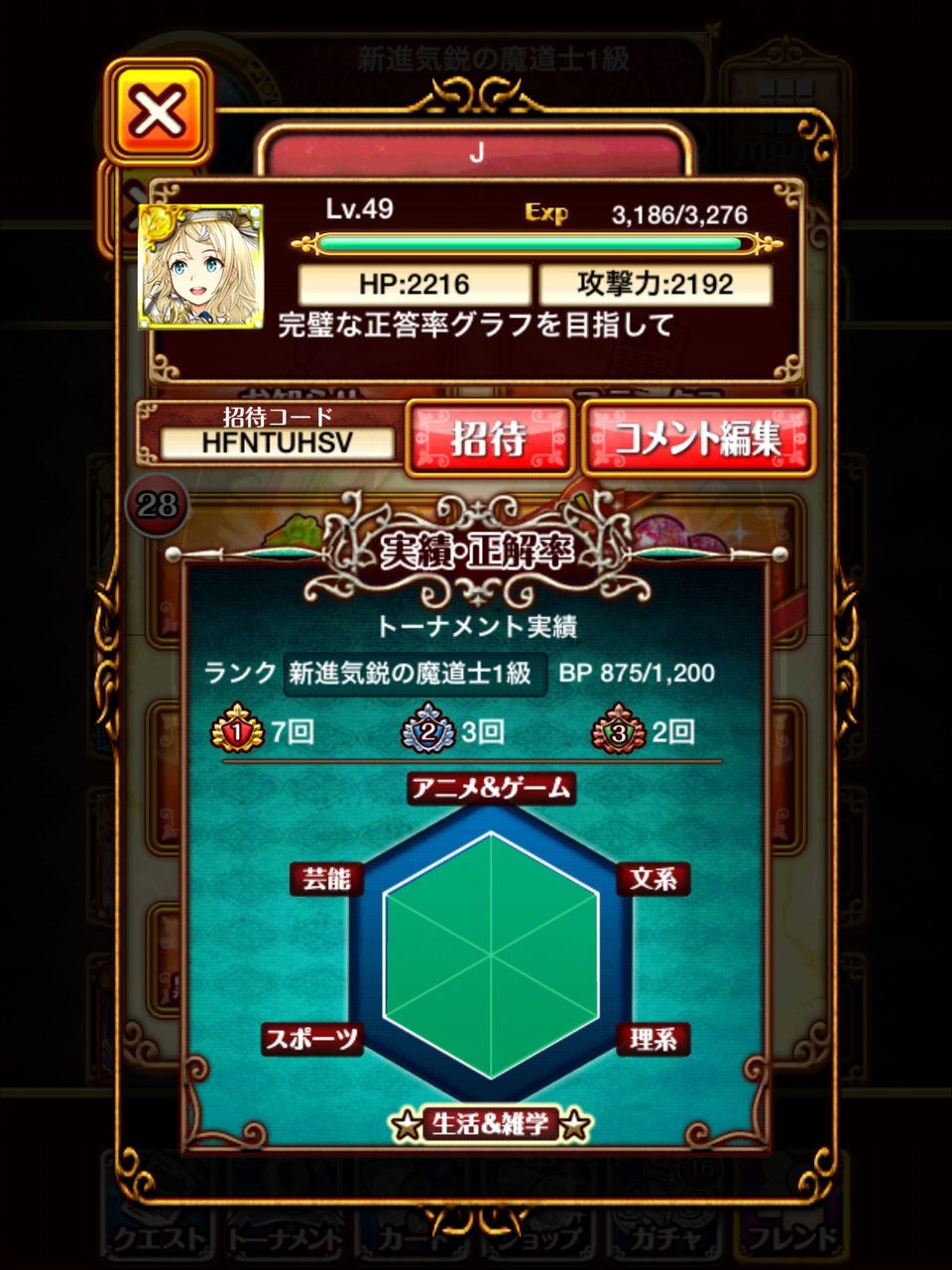 正解率グラフを完璧にしたい サブアカウント 魔法使いと黒猫のウィズを色々と 攻略予定地