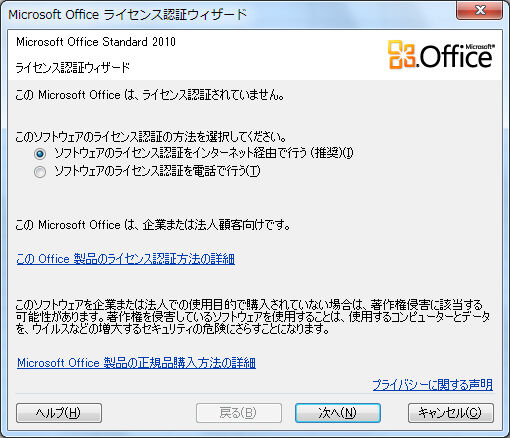 Microsoft Office 2010で突然ライセンス認証失敗と言われる 似非管理者の寂しい夜