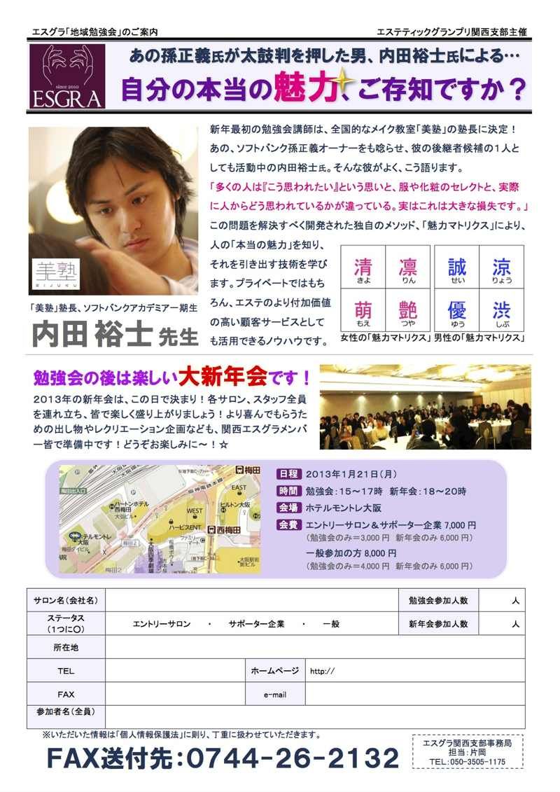 自分の本当の魅力 ご存知ですか 1 21関西勉強会レポート エスグラblog パシフィコ横浜5000人への道