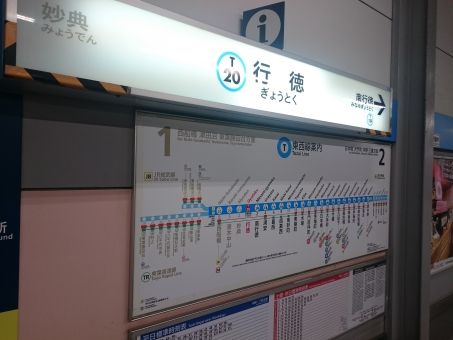 行徳駅
