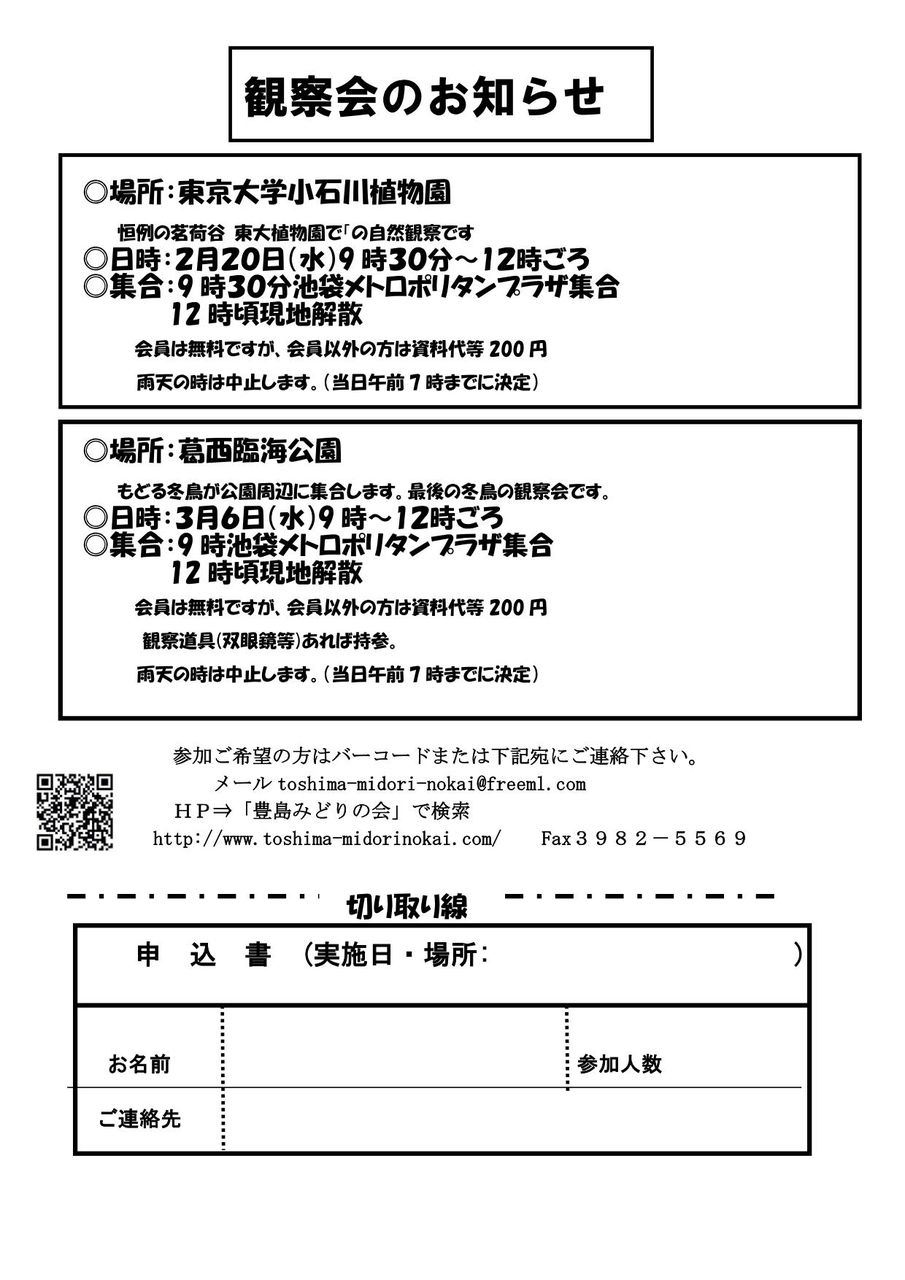 豊島みどりの会10 21 豊島みどりの会10 21