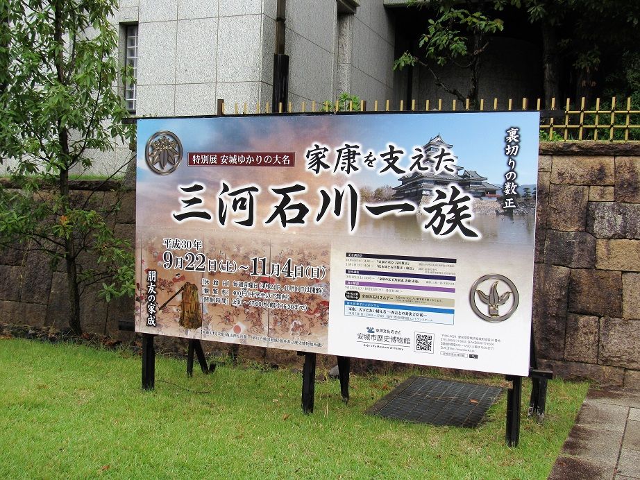 石川数正と安城 エコバカ日記２