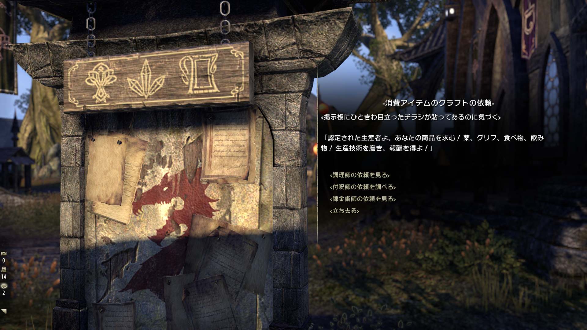 クラフトデイリークエストについて Equip Consmables Crafting Writs Eso ブログ エルダースクロールズオンライン一人旅