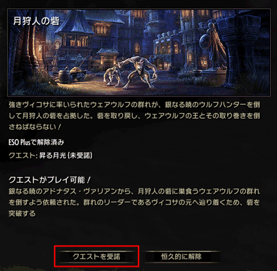 クエスト受諾