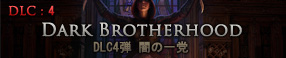 Darkbrotherhood