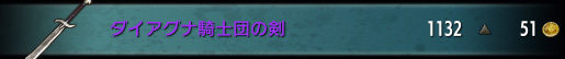 ダイアグナ騎士団セット